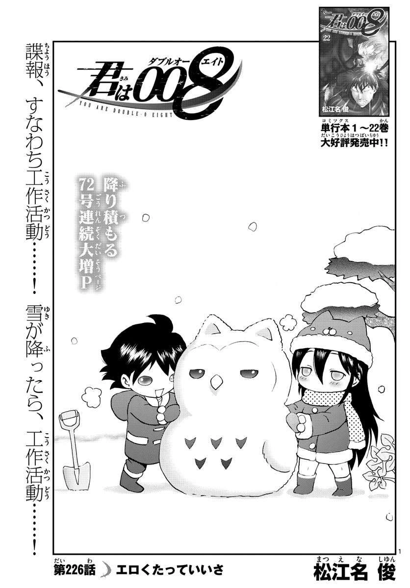 Kimi wa 008 Chapter 226 2